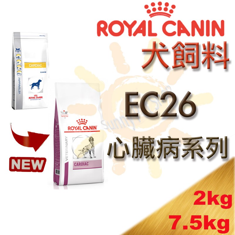 [可刷卡,現貨]法國皇家 EC26 心臟病系列 心臟衰竭處方飼料- 2kg/7.5kg