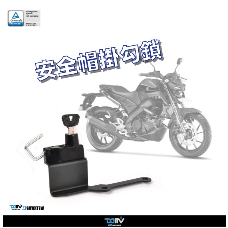 【KIRI】 Dimotiv Yamaha MT15 MT-15 ABS 19-22年 安全帽掛勾鎖 安全帽鎖 DMV