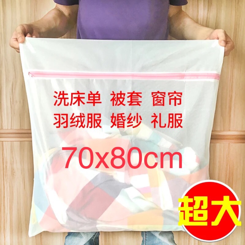 洗衣袋 超大 60x80cm加厚細網 洗衣袋  90x90cm 超大 洗衣網 洗衣 棉被 大衣 羽絨衣