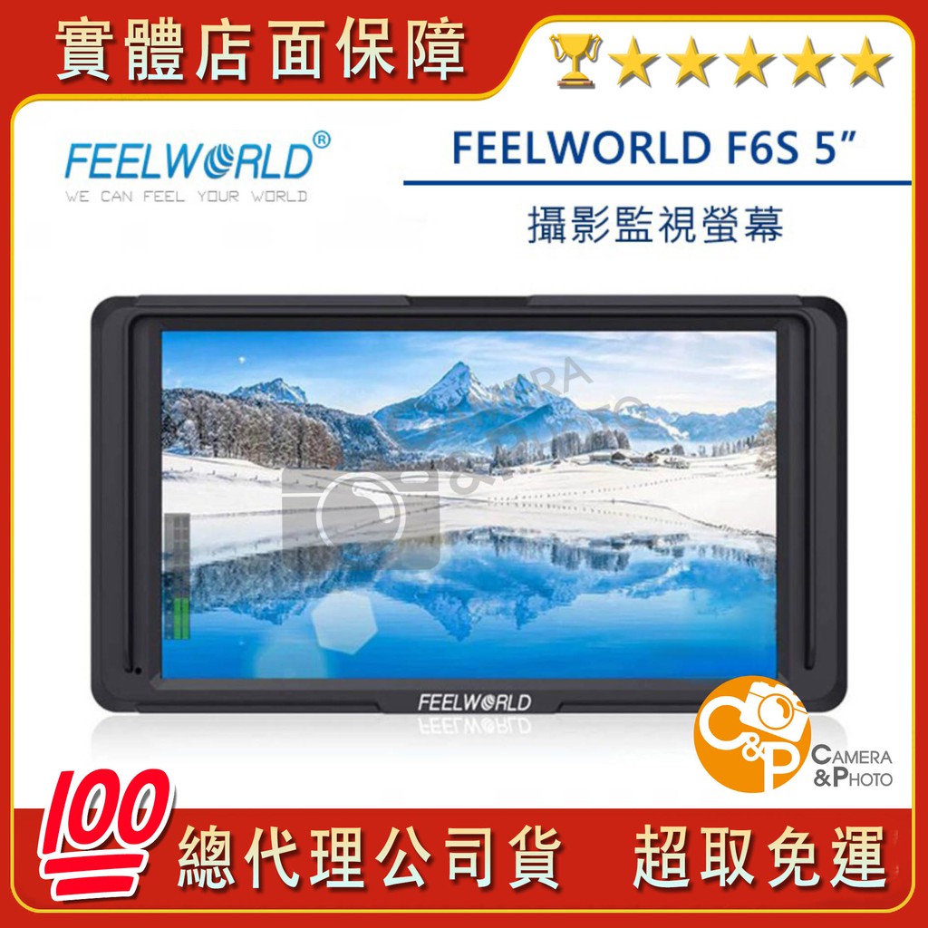 💯公司貨【FEELWORLD 富威德】F6S 4K攝影監視螢幕(5吋) c&amp;pPHOTO💳️刷卡↘限時下殺