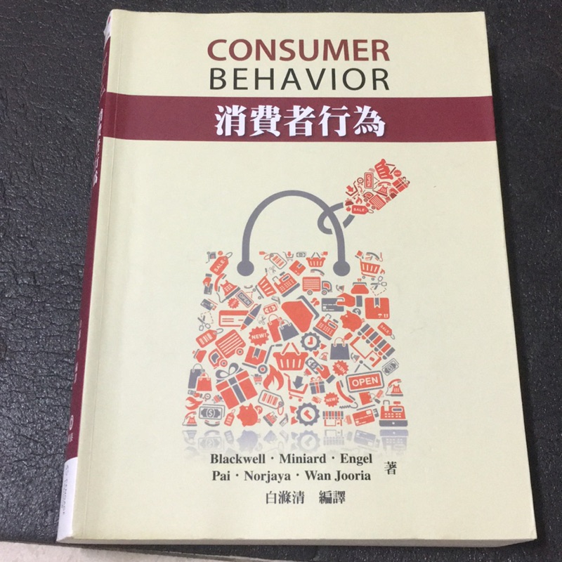 消費者行為/Consumer Behavior