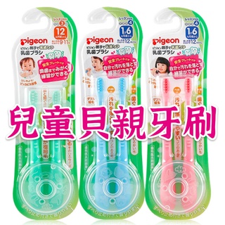 日本 Pigeon貝親牙刷-乳齒保健 幼兒練習牙 學習牙刷 兒童訓練牙刷 刷 貝親牙刷 兒童牙刷 嬰兒牙刷 喬治拍賣會
