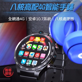 路易嚴選｜智能手錶 4G手錶 多功能手錶 可通話手錶 八核心高配手錶 z36手錶 運動手錶 健康手錶