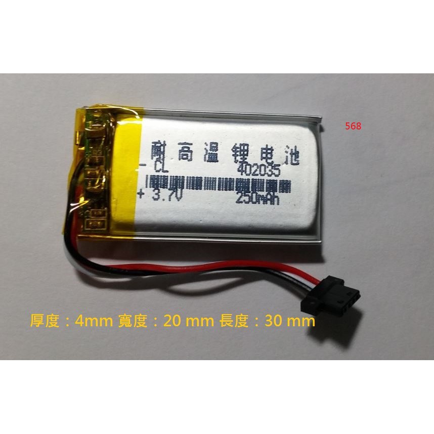 [科普] 3.7V 耐高溫 鋰電池 MIO 528 540 540s 792 7記錄器電池 專用頭 402035#