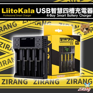 《日樣》原廠LiitoKala LCD顯示 四槽 雙槽 萬用充電器 Micro USB充電 智慧充電 18650 鋰電池