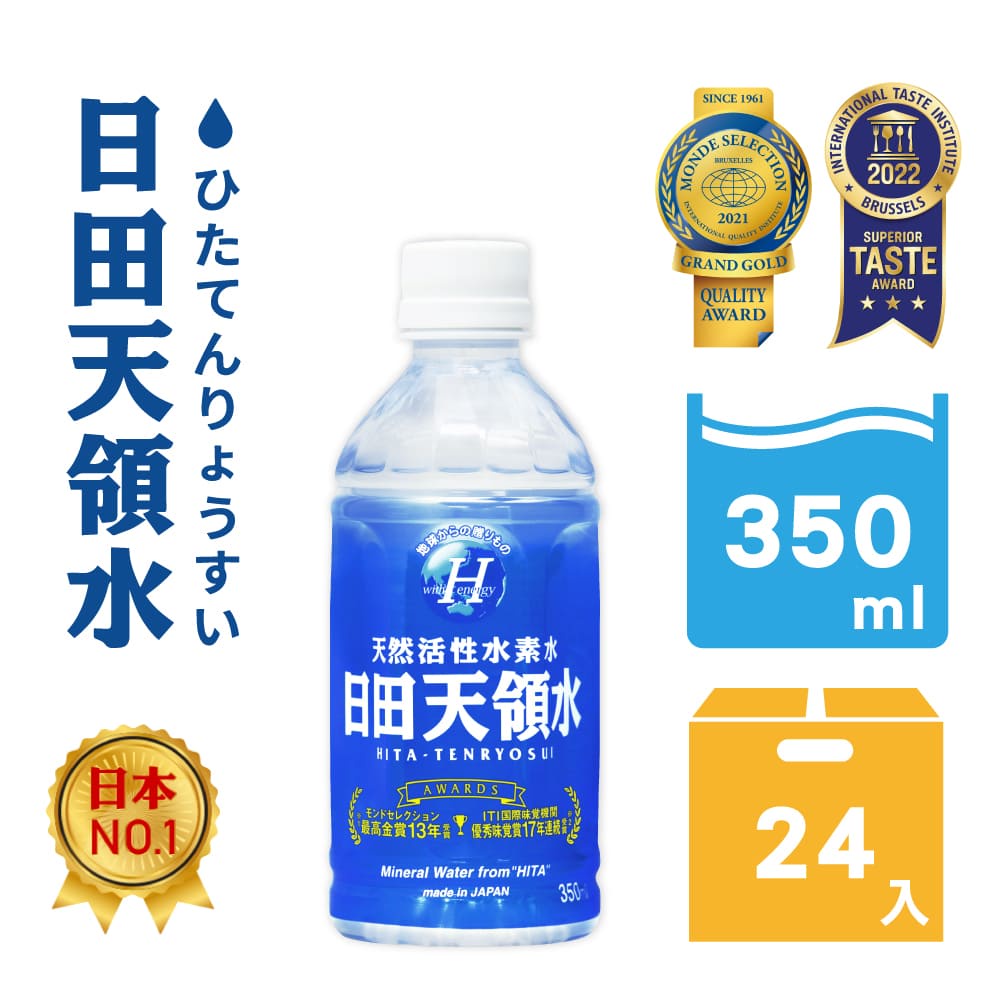 日田天領水-純天然活性氫水素水(350ml/24入) -日本進口官方代理