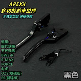 APEXX |多功能可調拉桿 煞車拉桿 拉桿 手煞車 手拉桿 黑色 適用 四代勁戰 五代勁戰 FORCE SMAX 飆虎