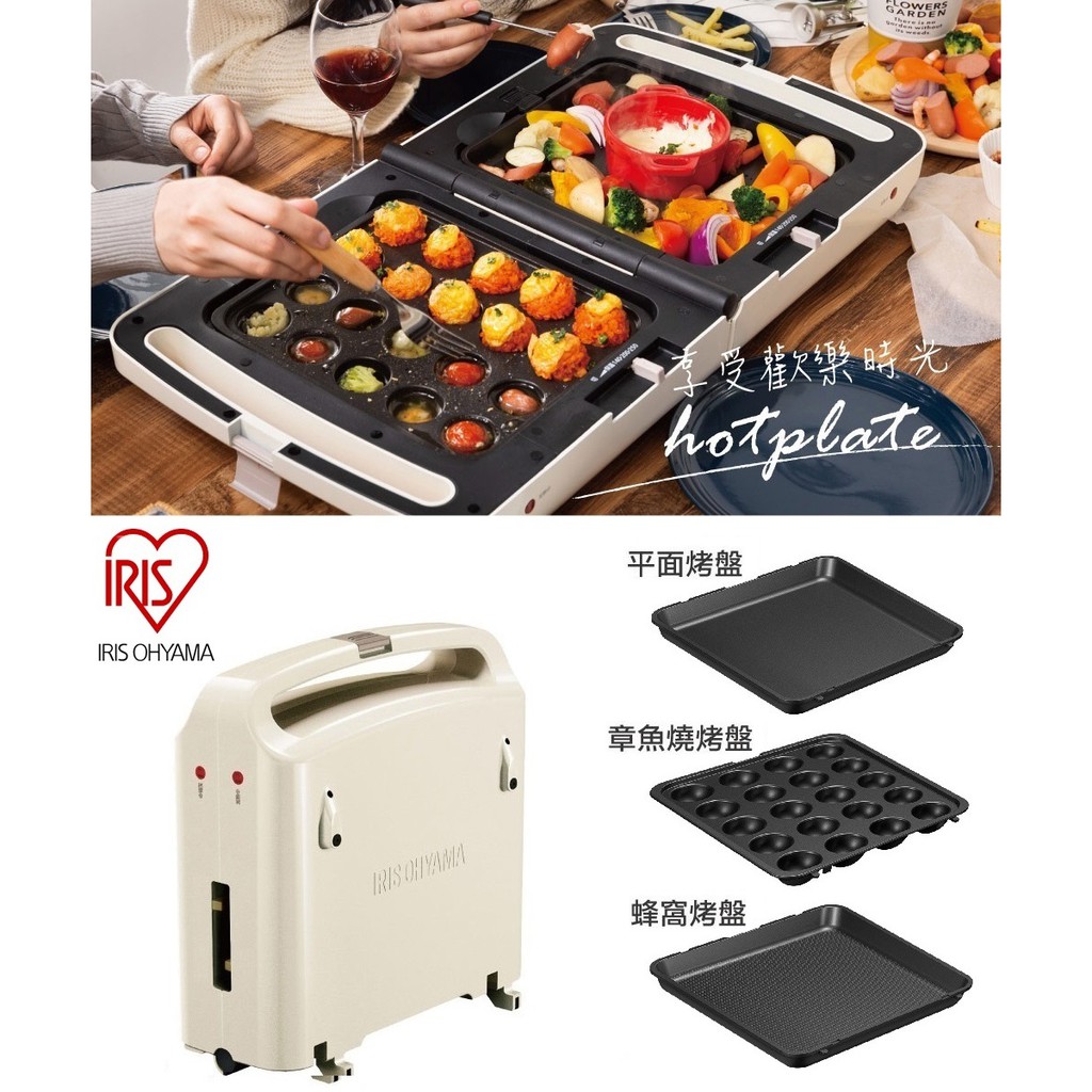 【免運+發票+送蝦幣】日本 IRIS DPO-133 雙面 電烤盤 吐司機 章魚燒機 烤肉機 鐵板燒 點心機 鬆餅機