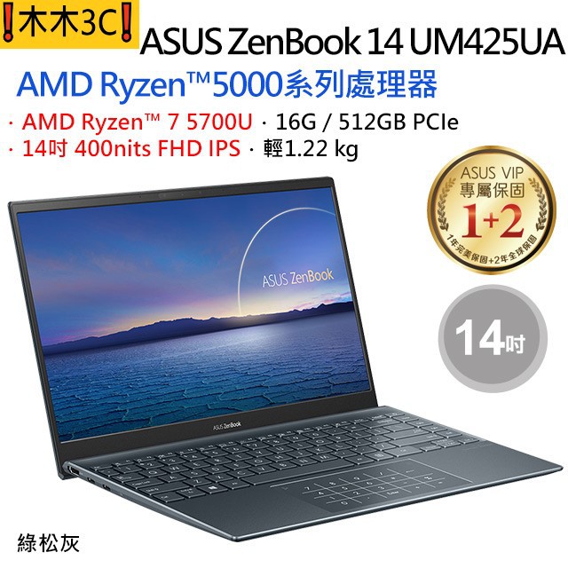 ❗木木3C❗聊聊詢問 華碩 ASUS UM425UA-0032GR75700U R7 5700U 16G 512G