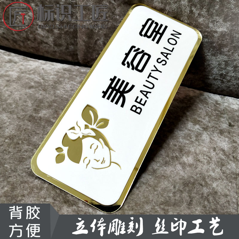 標識工匠創意美髮美容室spa間汗蒸房健康皮膚管理室檢測區門牌定製美容院包廂vip定做門牌標識牌標牌提示牌 蝦皮購物