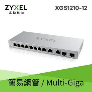 Zyxel 合勤 XGS1210-12 12埠 智慧型網路管理交換器 10GSFP Multi-Giga 網頁式 簡易