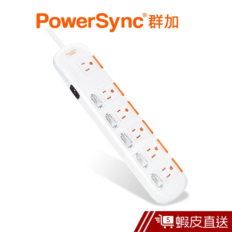 PowerSync 6開6插安全防塵防雷擊延長線(白) 電腦 延長線 過載保護 插頭 群加 蝦皮直送 現貨