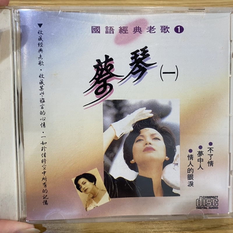 喃喃字旅二手CD《蔡琴-國語經典老歌1 蔡琴（一）》上登