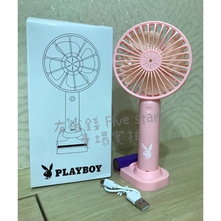 Playboy 立式 手持式電風扇 小風扇