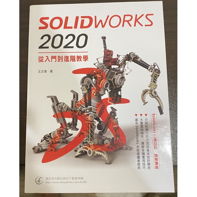 全新SOLIDWORKS 2020 指南用書