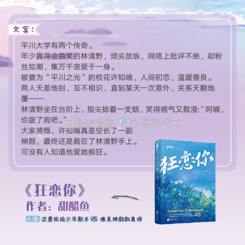 官網代購 狂戀你 上冊 甜醋魚 頑劣病嬌歌手 佛系神顏刺青師 雙向救贖 你別撒嬌了 戀如青檸香 病名為你 全二冊