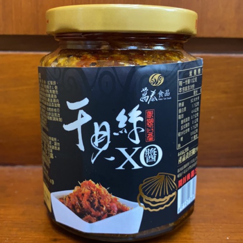 干貝絲XO醬