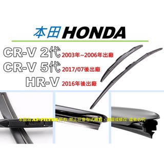 OEM 某 原廠 正廠】HONDA 三節式 雨刷 CRV CR-V 5代 五代 2代 二代 HRV HR-V 非 雨刷條