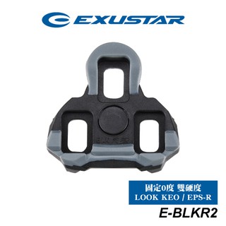 EXUSTAR 公路卡踏扣片 Look Keo | EPS-R相容 固定0˚ 雙硬度 E-BLKR2