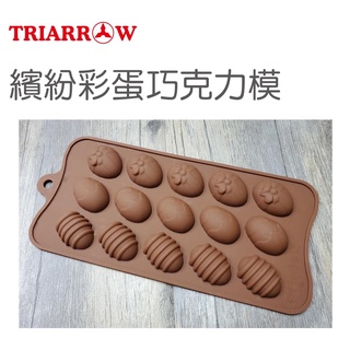 三箭 獨家送耐熱刮刀 彩蛋 巧克力模 軟糖模 冰塊模 果凍模 翻糖模 2067 烘焙用具 原廠公司貨 促銷價