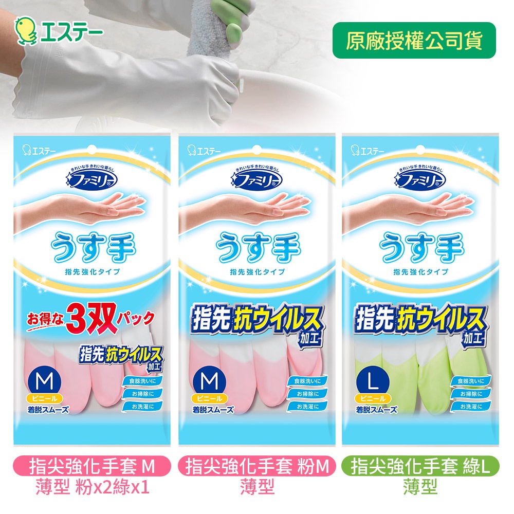 日本 ST雞仔牌 指尖強化手套 家用 清潔用 家事手套 薄型