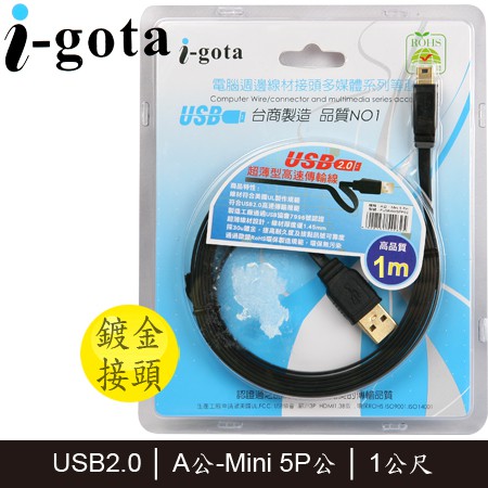 【3CTOWN】含稅附發票 i-gota 黑色 扁平線 USB2.0傳輸線 A公-Mini 5P公 1M 2M 3M
