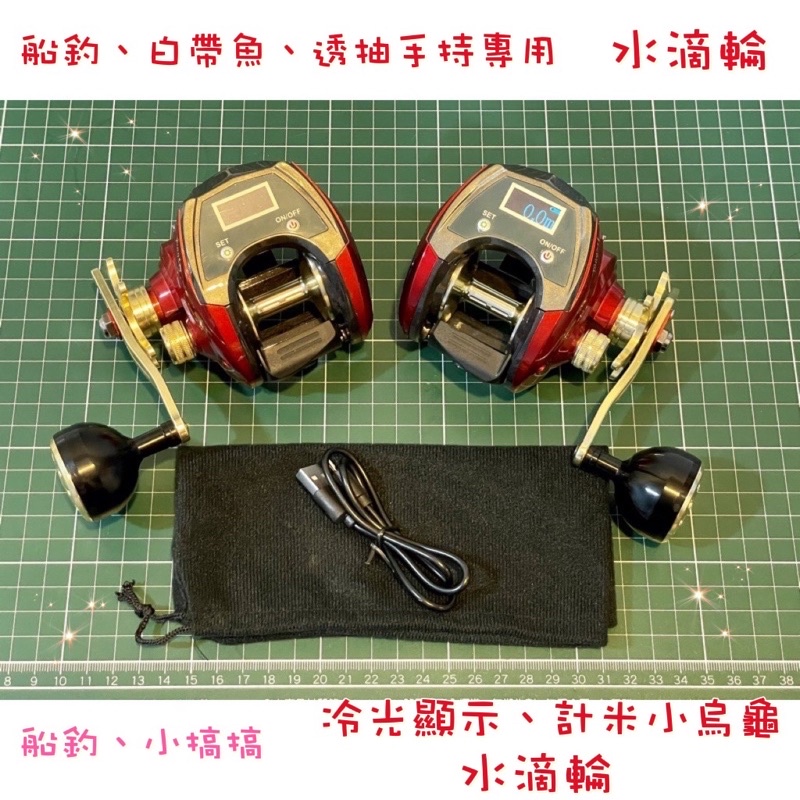 台灣發貨-白帶魚捲線器 MJ300冷光數位顯示電子計米小烏龜 捲線器 雙軸捲線器 鼓式 紡車捲線器 路亞 船釣 小搞搞