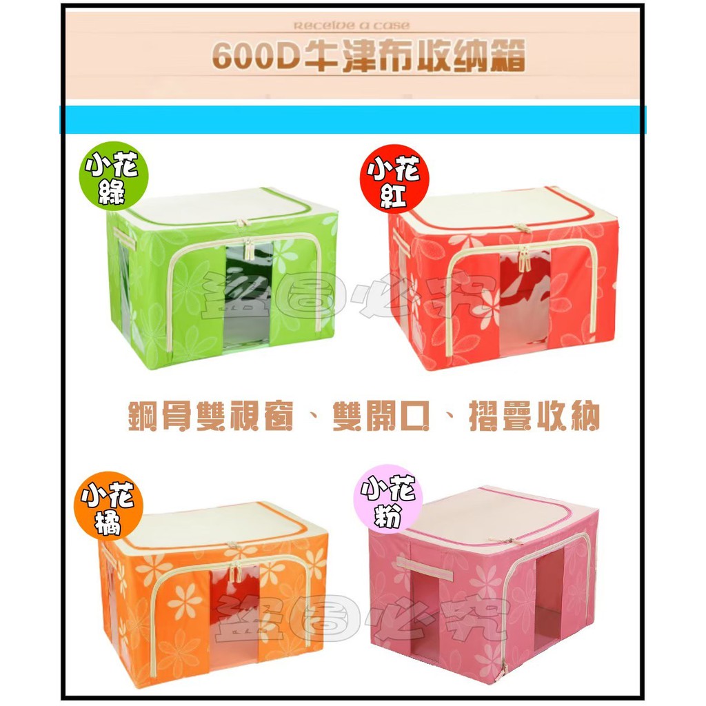 現貨 66l多功能雙視窗雙開收納箱 66公升鐵架手納箱鋼骨收納箱牛津布收納箱衣物收納箱雙門雙視窗收納箱