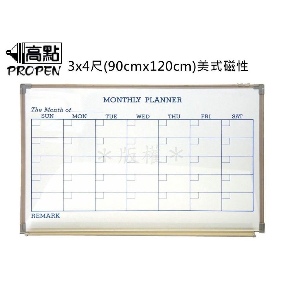 高點 3x4尺 美式月份行事曆磁性白板(90cmx120cm)限寄台灣本島西部市區(送一樓)