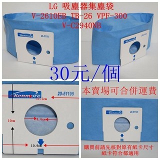 LG吸塵器 V-2600E/DE/TE V-2620E/D 集塵袋 V-2610EB TB-26 VPF-300