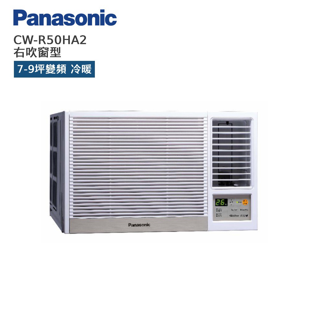 Panasonic 國際 CW-R50HA2 右吹窗型 7-9坪變頻 冷暖空調 暖氣 贈基本安裝 廠商直送