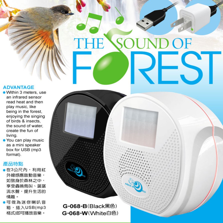 音樂 AW-多功能鳥鳴器 MP3 紅外線 紅外線感應 多功能鳥鳴器 迷你喇叭音箱 鳥鳴器