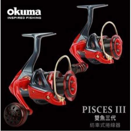 【享釣釣具】寶熊 OKUMA PISCES III 雙魚三代 捲線器 路亞 海釣 釣魚