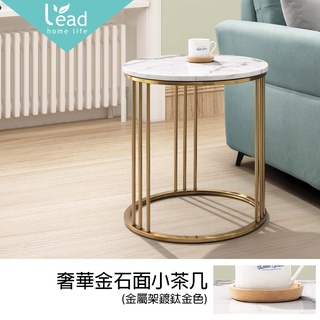 奢華金石面小茶几休閒桌圓桌邊桌咖啡桌沙發電話子母床頭櫃套幾【163A31001】Leader傢居館163-018