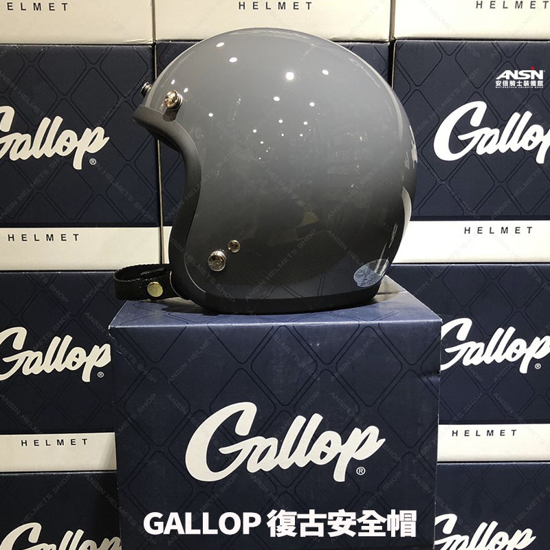 [安信騎士] GALLOP 素色 水泥灰 美式 復古帽 偉士牌 檔車 半罩 安全帽