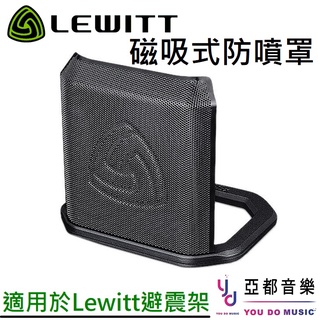 Lewitt LCT 50 PSx 電容 麥克風 磁吸式 高階 防噴罩 金屬材質 Lct 240 440