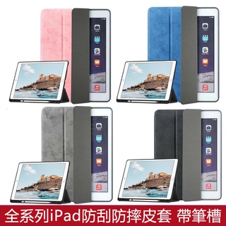 Apple iPad5 Air2 iPad6 9.7吋 iPad10 平板保護套 平板電腦 帶筆槽防摔 保護殼 皮套