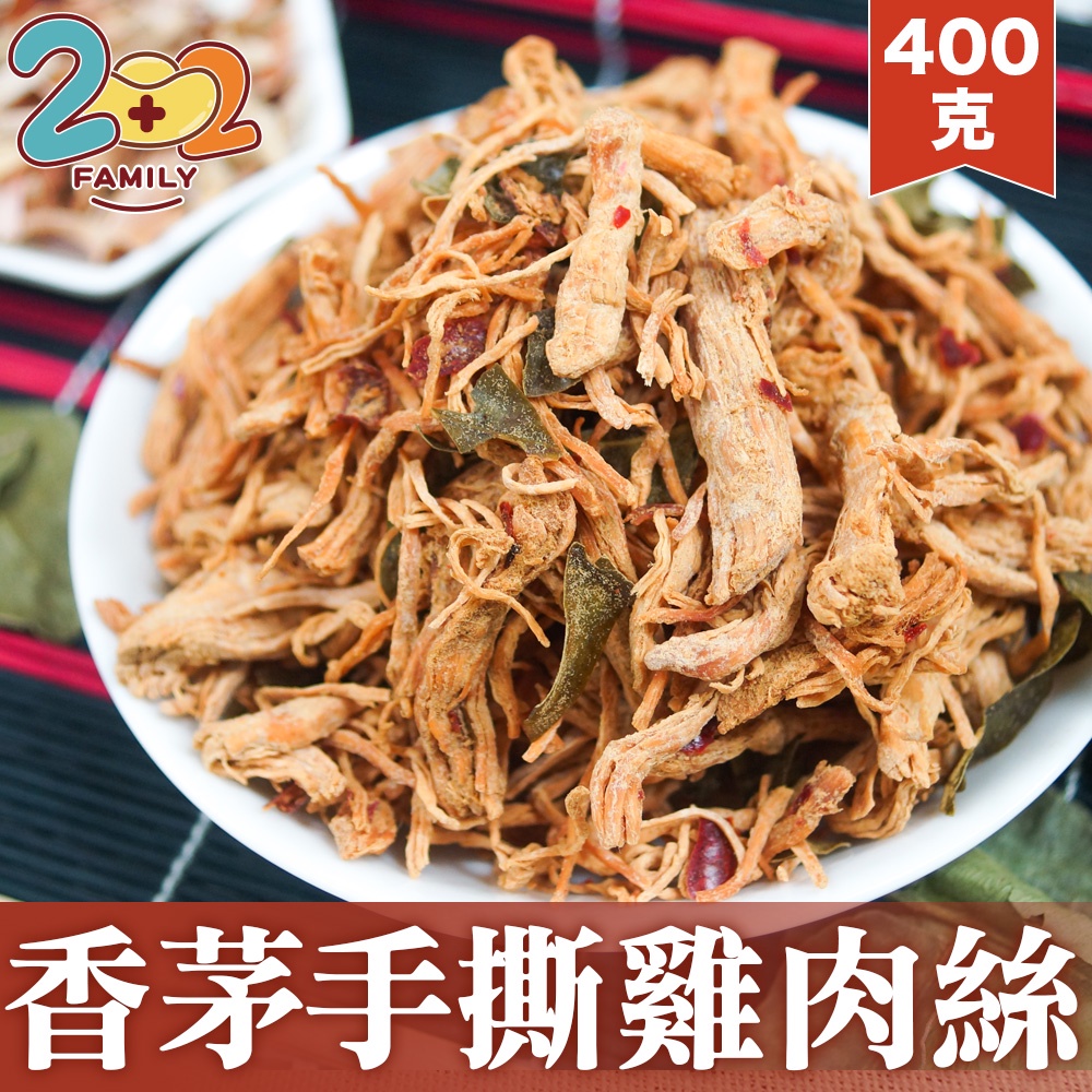 小邱哥 泰式手撕雞肉絲400g 高蛋白雞胸肉製成 日華好物