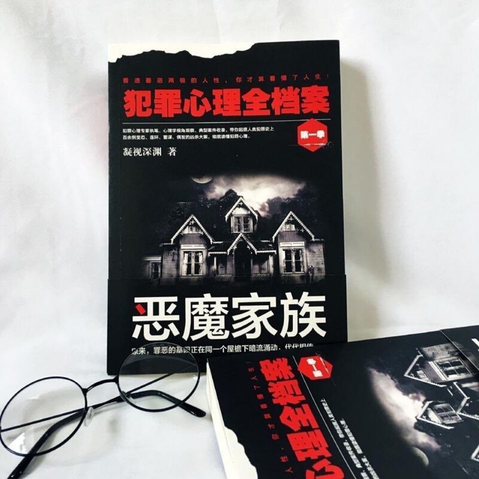 特價犯罪心理全檔案全套5冊犯罪心理檔案全套惡魔家族等6冊 蝦皮購物