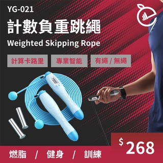 計數負重跳繩 ◆ 現貨 附發票 跳繩 智慧跳繩 電子智慧計數 無繩 重訓 健身訓練減重 燃脂 瘦身 有氧運動 肌耐力