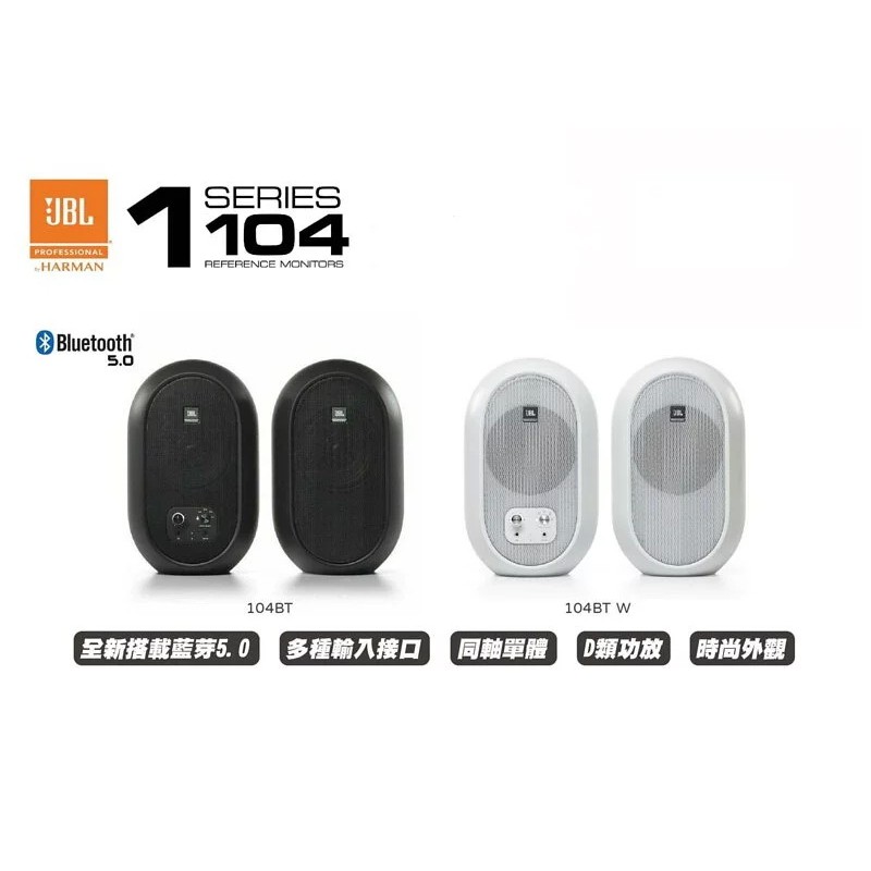 ☆唐尼樂器︵☆公司貨 JBL 104BT 同軸藍芽監聽喇叭 4.5吋 60瓦 藍芽5.0傳輸 兩顆一對