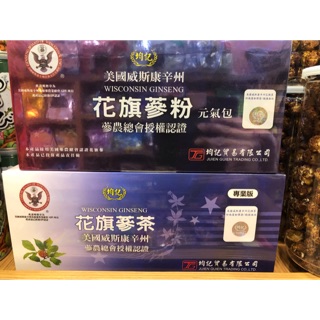 🌶數量有限 售完為止🌶最新公司 正品 均記 「花旗參粉元氣包75入＋花旗參茶20入 」美國威斯康辛州 附提袋