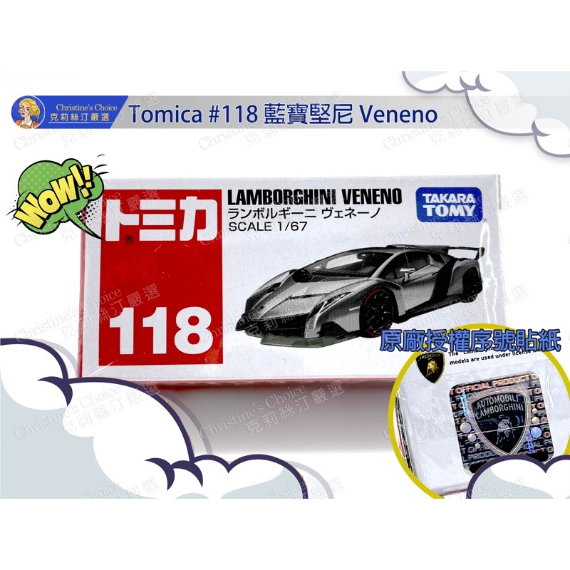 現貨 Tomica #118 No.118 吊卡 藍寶堅尼 Lamborghini Veneno