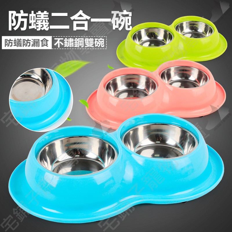 宅鋪子 防蟻二合一雙碗寵物碗 貓碗 狗碗 飼料碗 飲水碗 防漏碗 寵物雙碗 防蟻碗 不鏽鋼碗 寵物碗 寵物食盆