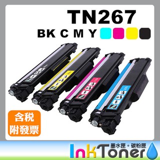 BROTHER TN267 TN-267BK / TN-267C / TN-267M / TN-267Y 全新相容碳粉匣
