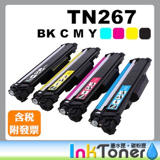BROTHER TN267 TN-267 全新相容碳粉匣 黑藍紅黃 HL-L3270cdw HL-L3750cdw