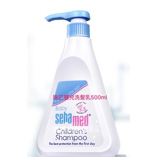 施巴嬰兒洗髮乳 250ml 施巴洗髮✪ 準媽媽婦嬰用品 ✪