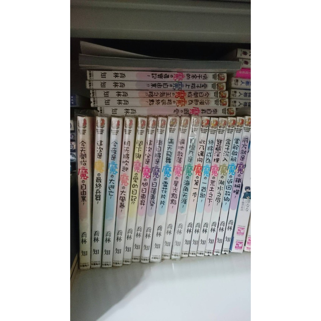 二手 今日魔王小說 作者喬林知 1 21集 蝦皮購物