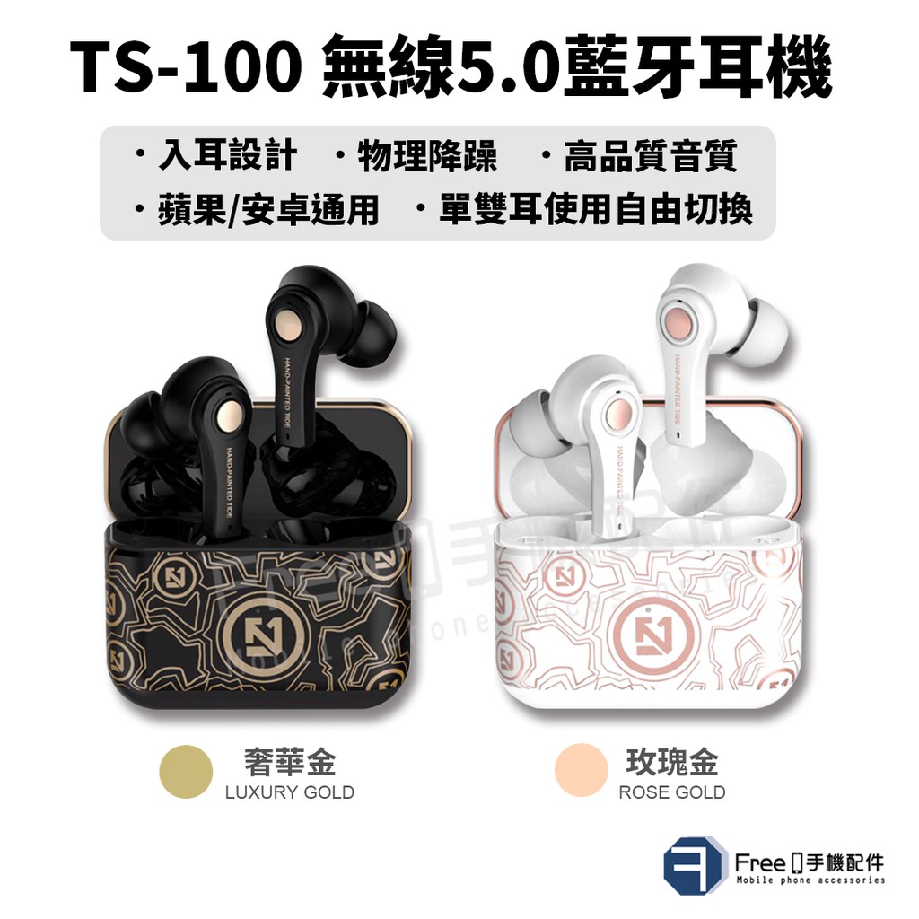 TS-100 無線藍牙耳機5.0 智能彈窗雙通藍芽耳機 運動耳機按鍵