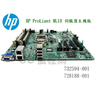 HP 惠普 732594-001 728188-001 原廠 伺服器主機板 ProLiant ML10專用